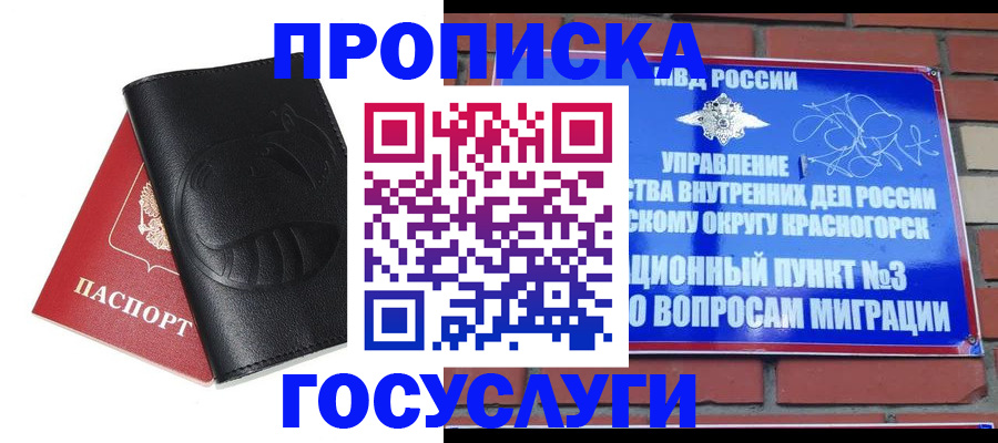 купить прописку в Марий Эл